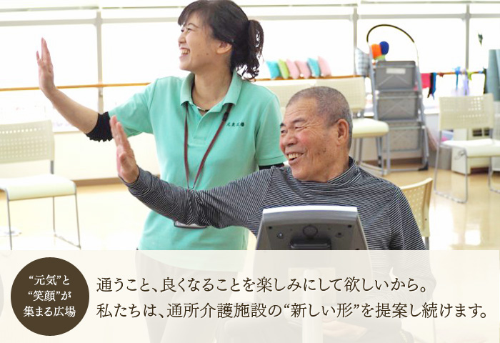 “元気”と“笑顔”が集まる広場